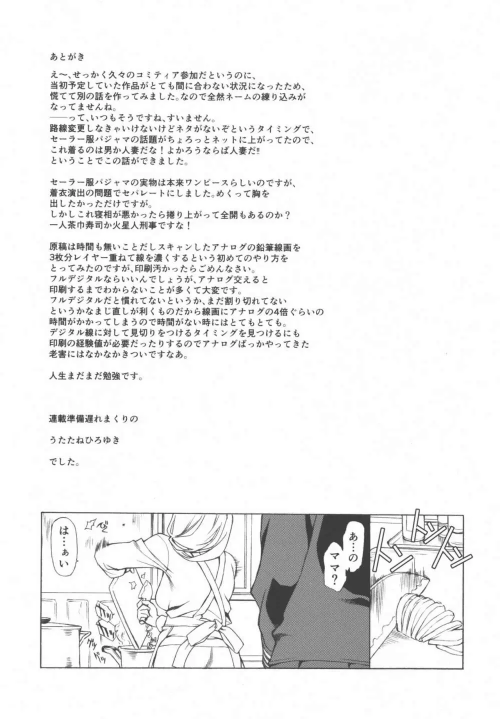 ぱじゃマ魔 - page13