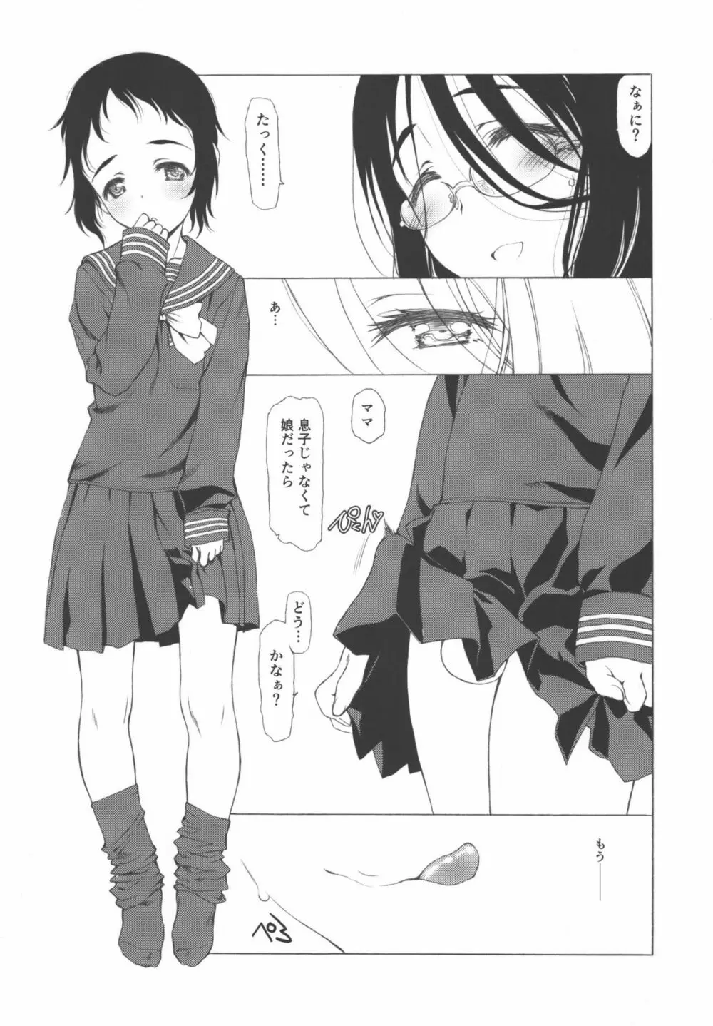 ぱじゃマ魔 - page14