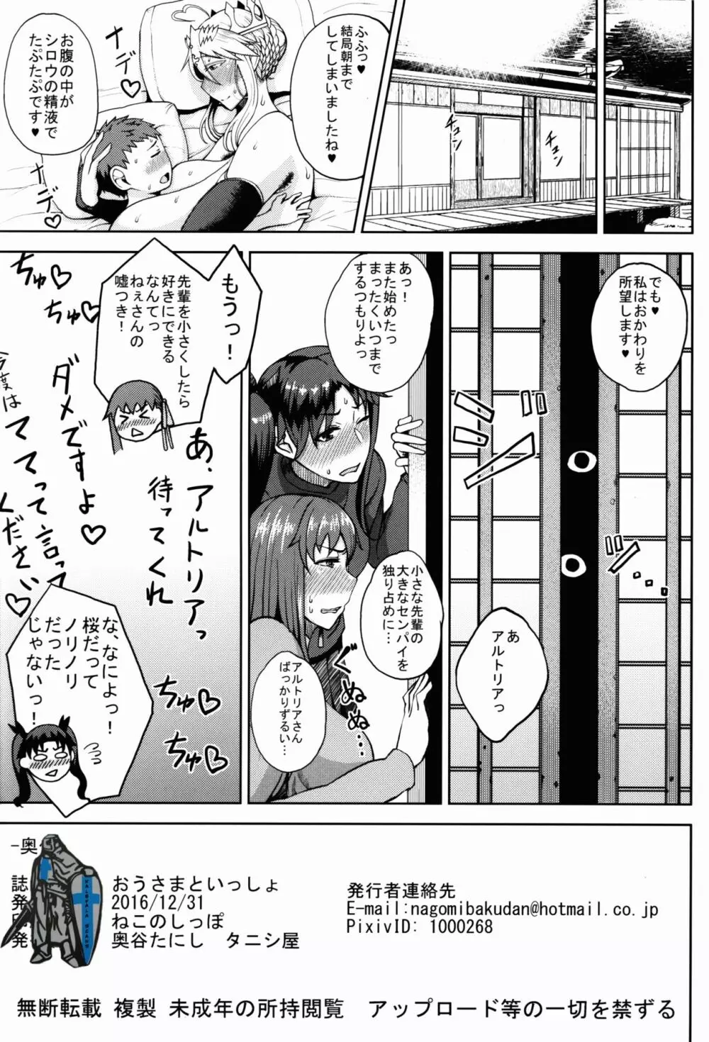 おうさまといっしょ - page18