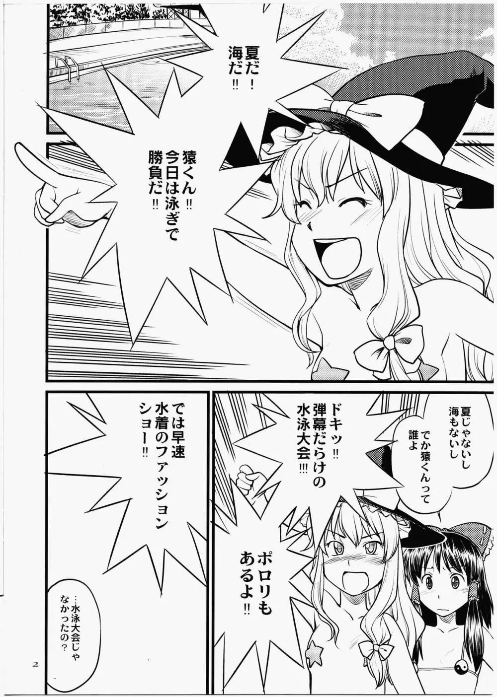 幻想郷に海が無いと云ふ - page2