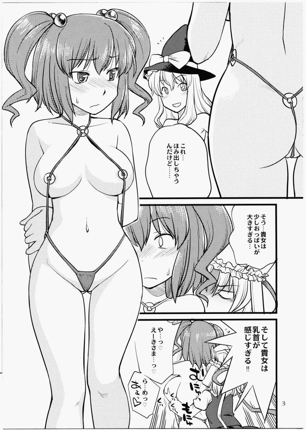 幻想郷に海が無いと云ふ - page3