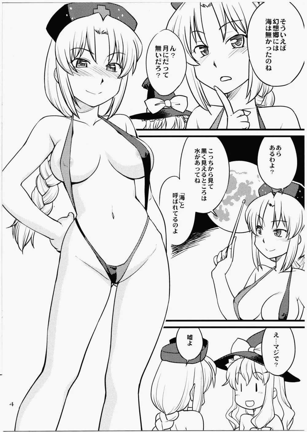 幻想郷に海が無いと云ふ - page4