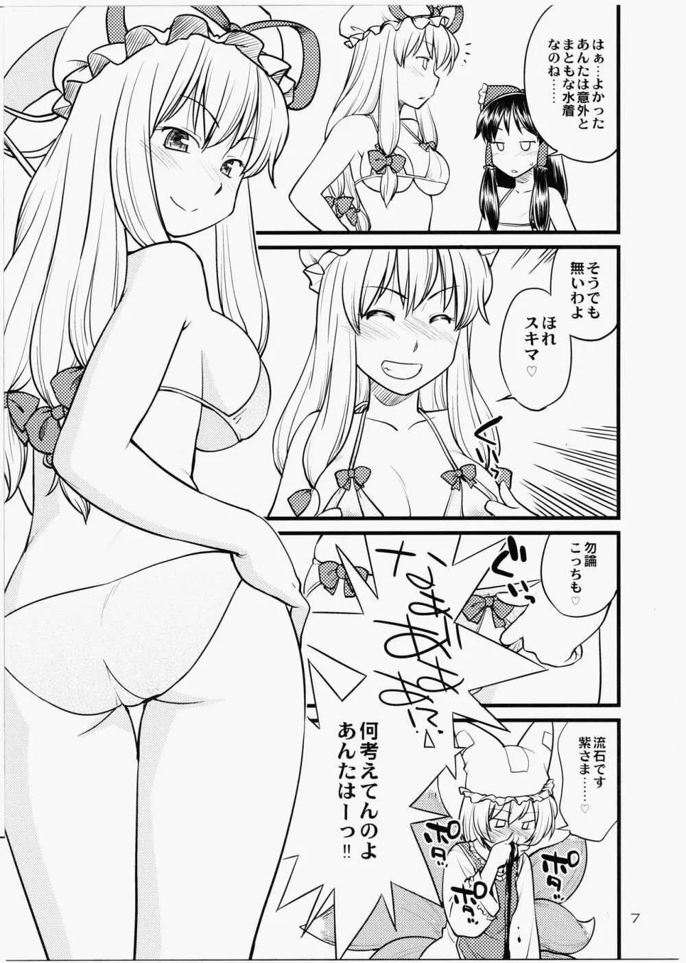 幻想郷に海が無いと云ふ - page7