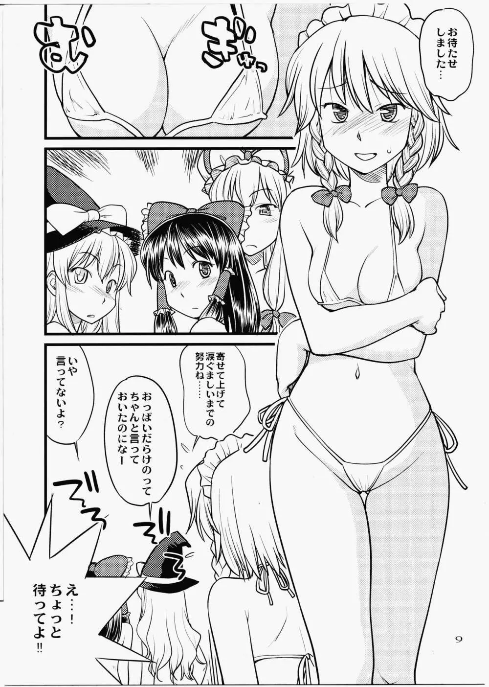 幻想郷に海が無いと云ふ - page9