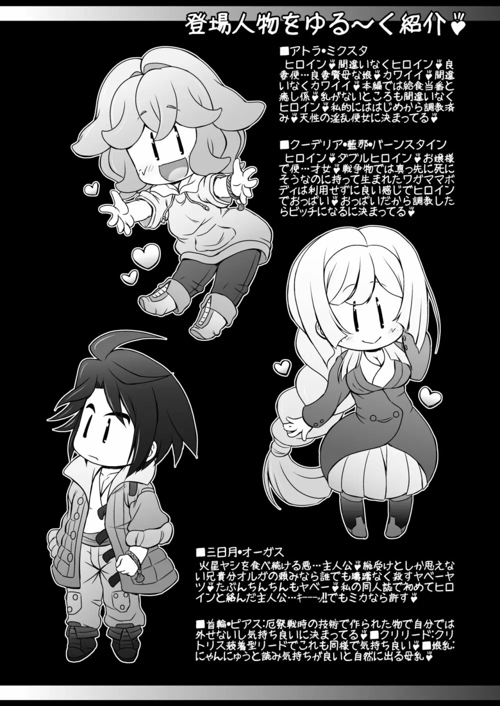 淫乱快楽調教アトラとクーデリア - page4