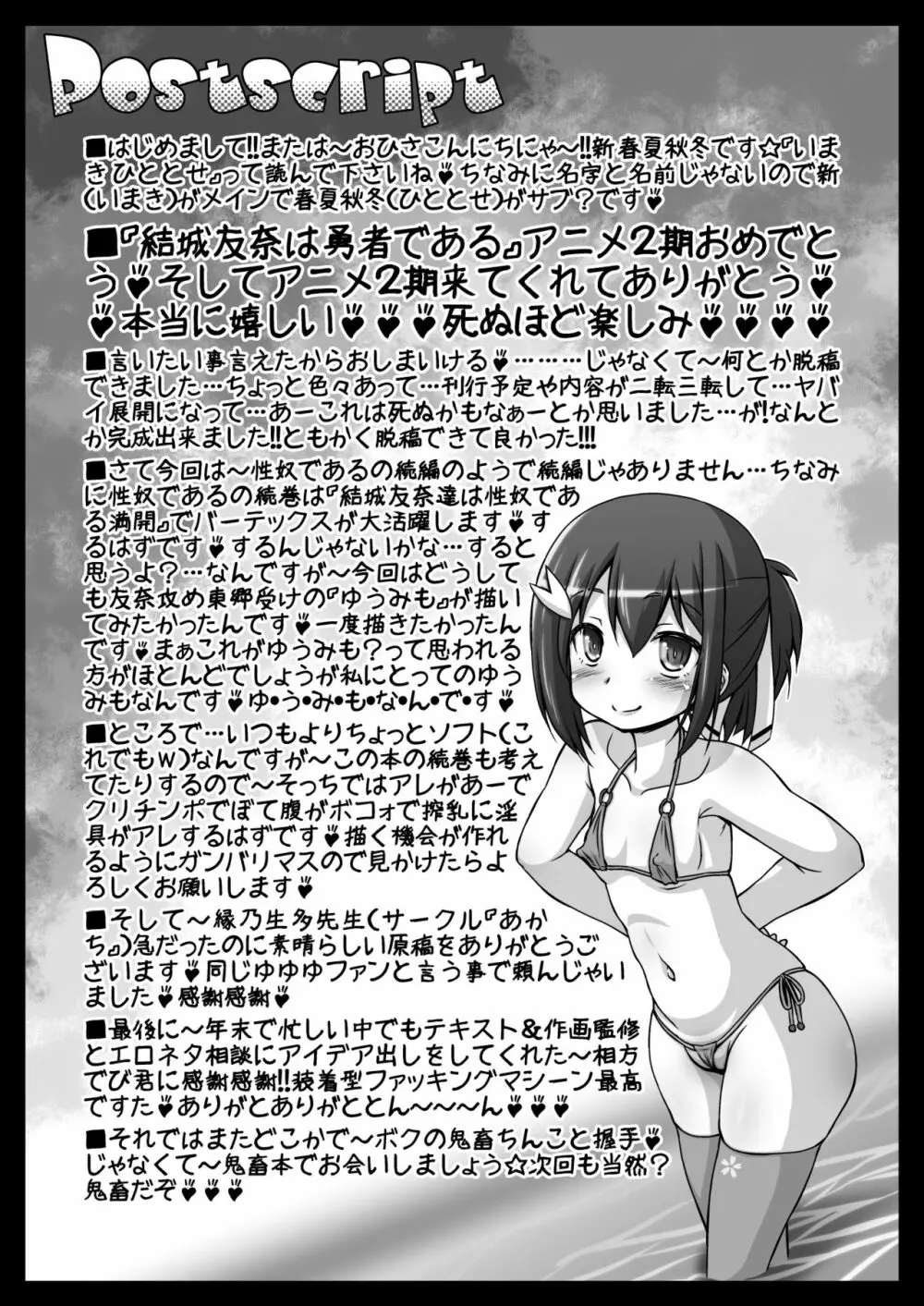 東郷美○は結○友奈の玩具である - page28