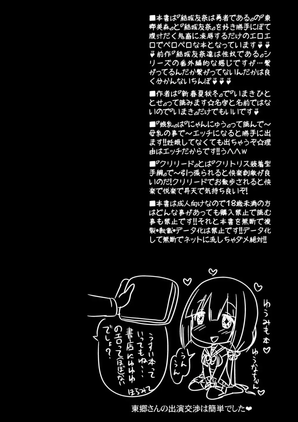 東郷美○は結○友奈の玩具である - page4