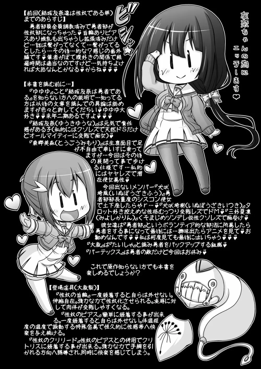 東郷美○は結○友奈の玩具である - page6