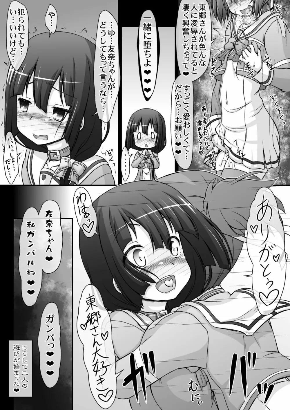 東郷美○は結○友奈の玩具である - page9