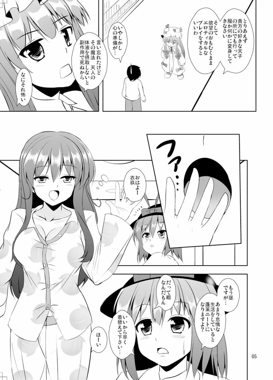 てんそく - page6