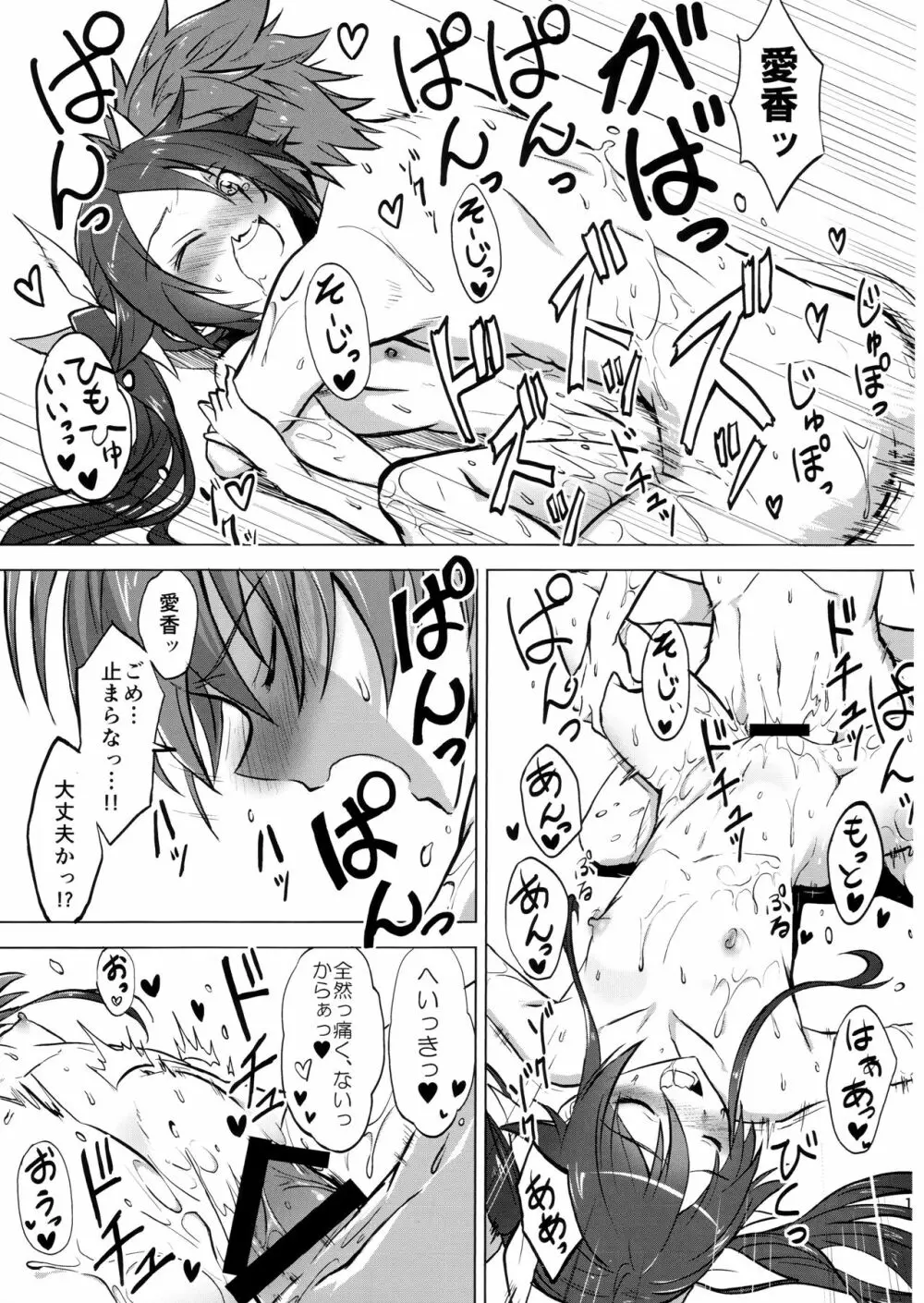 ツインテール温泉で大願成就 - page18