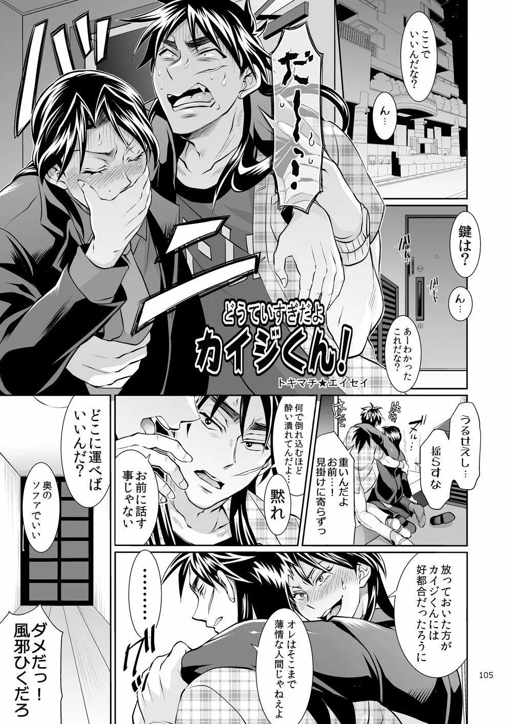 一条店長の性癖回数 - page104