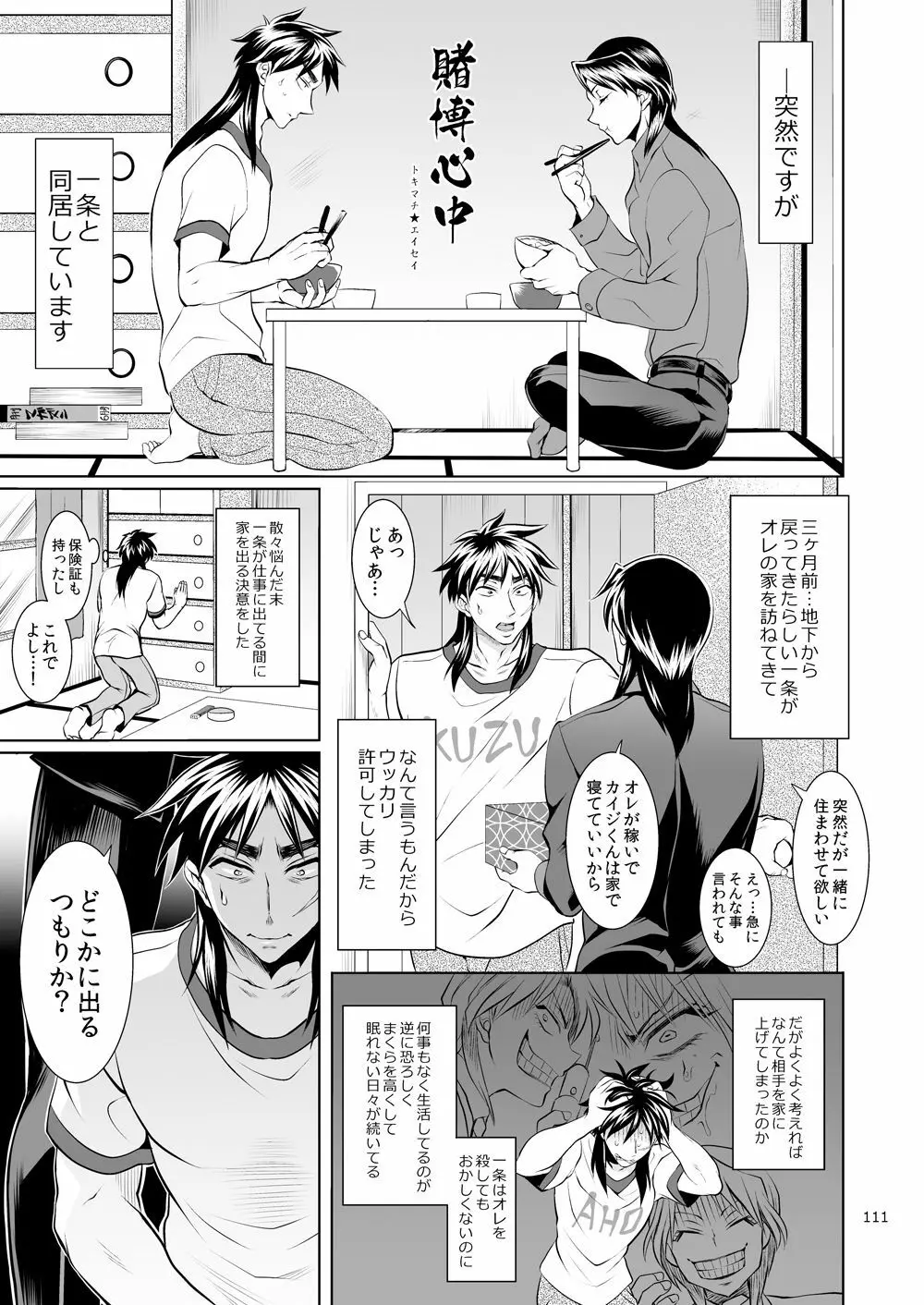 一条店長の性癖回数 - page110