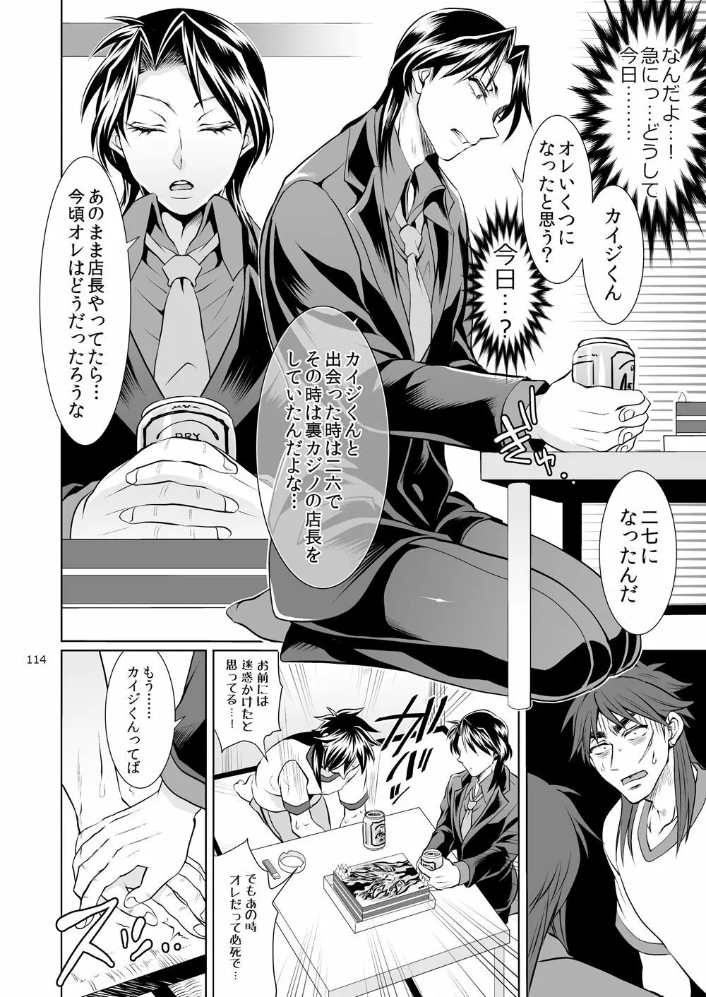 一条店長の性癖回数 - page113