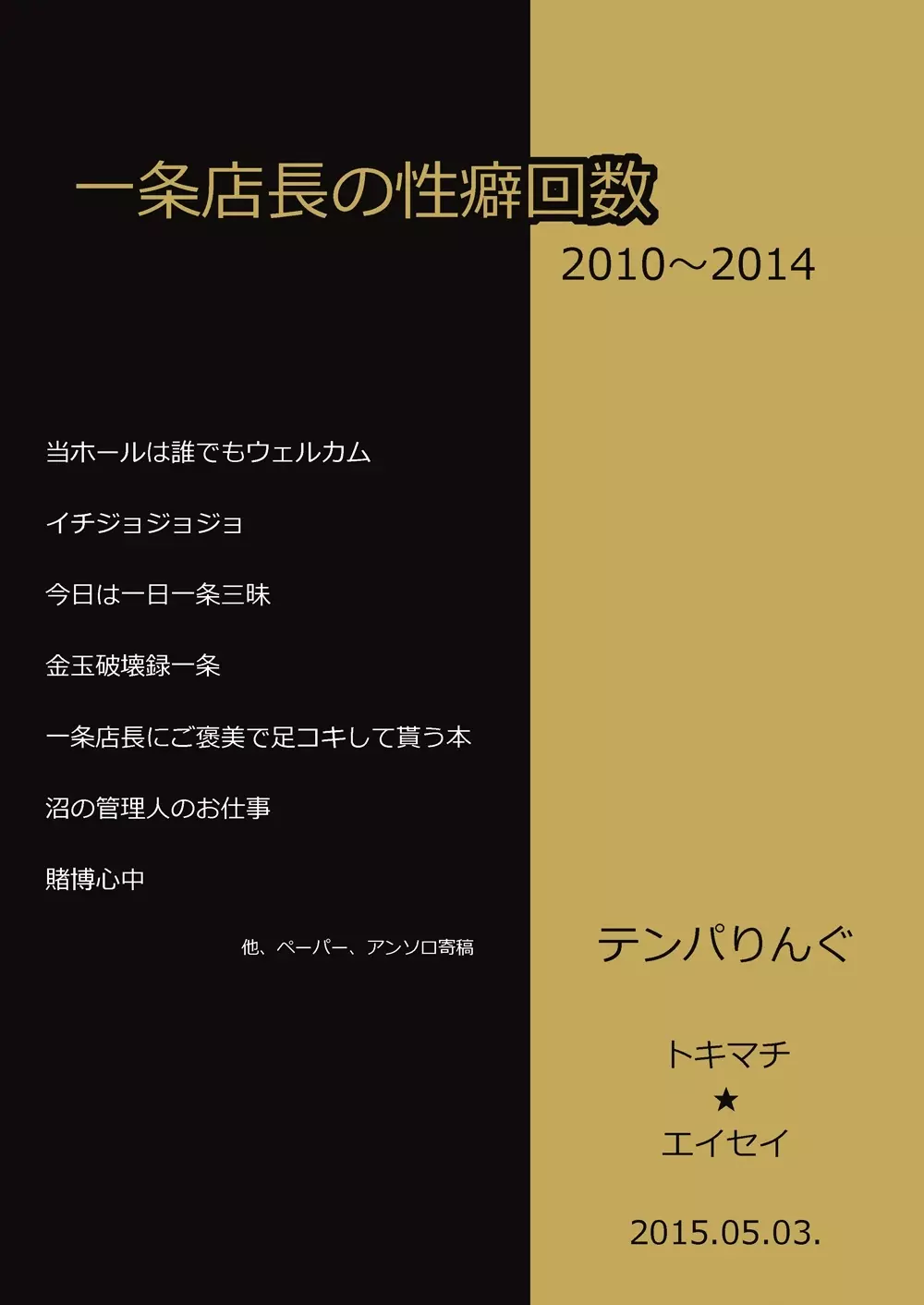 一条店長の性癖回数 - page130