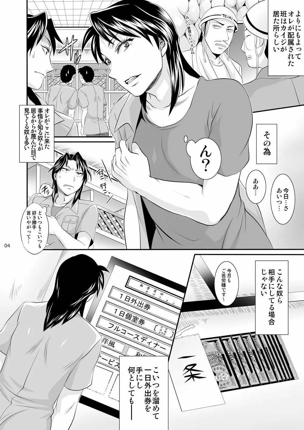 一条店長の性癖回数 - page3