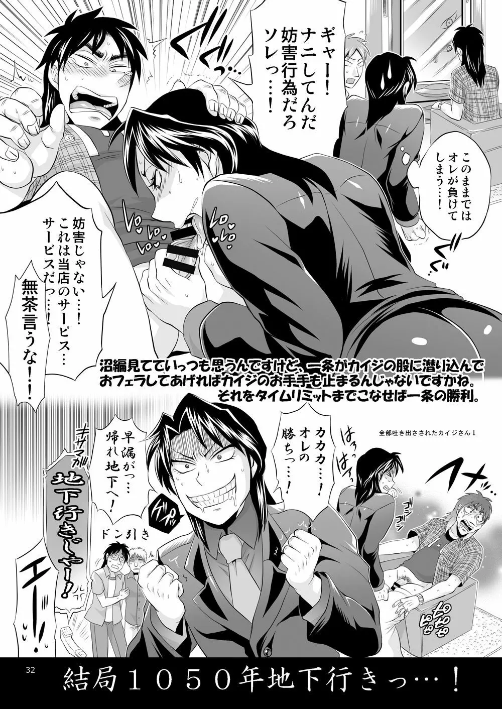 一条店長の性癖回数 - page31