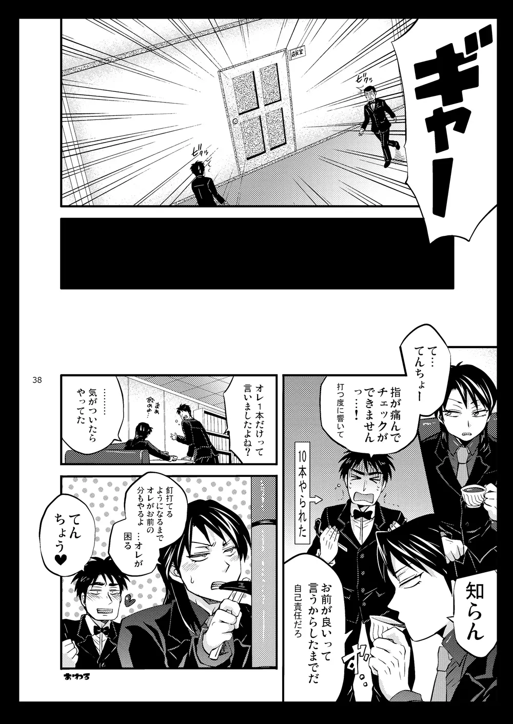 一条店長の性癖回数 - page37