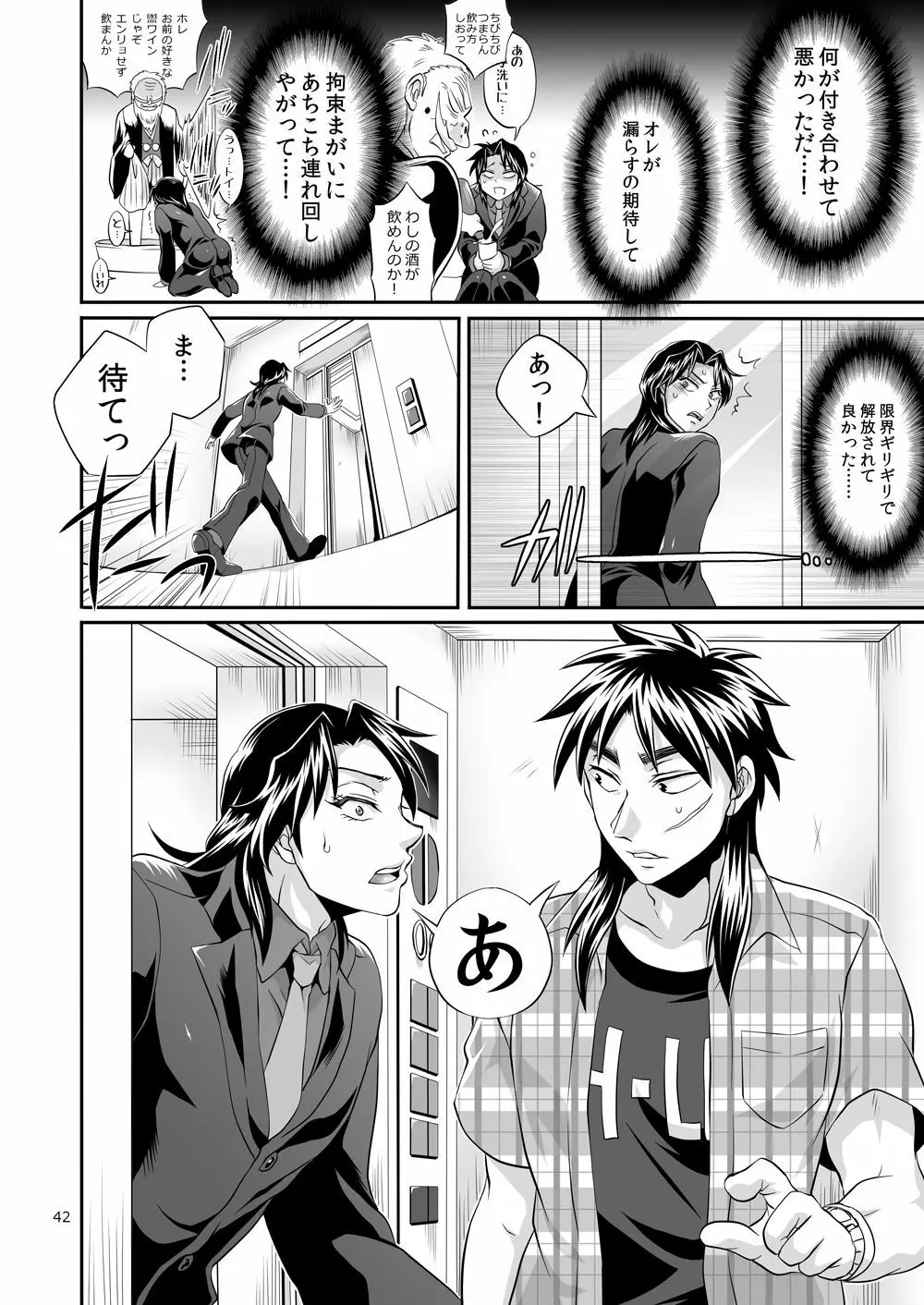 一条店長の性癖回数 - page41