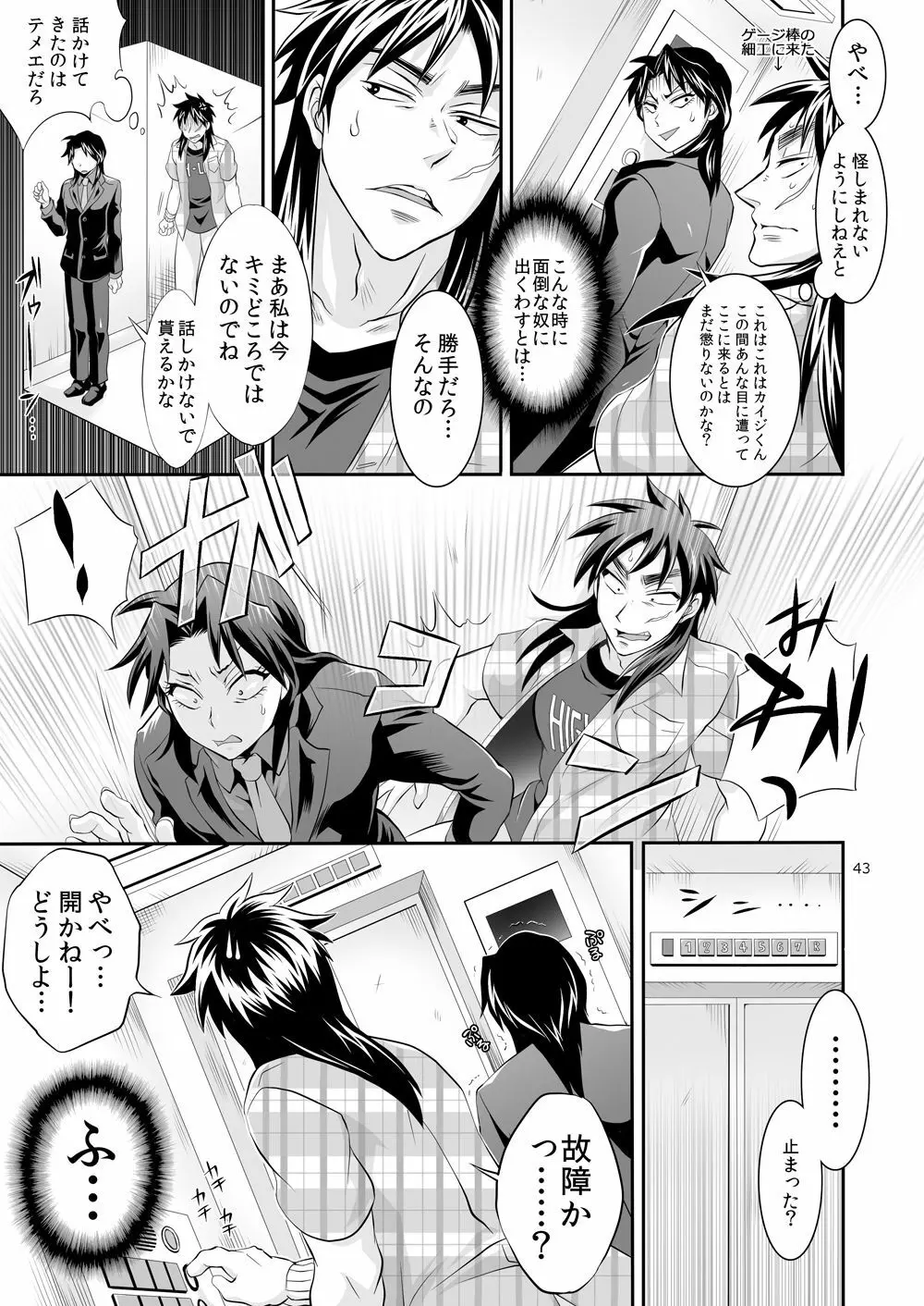 一条店長の性癖回数 - page42