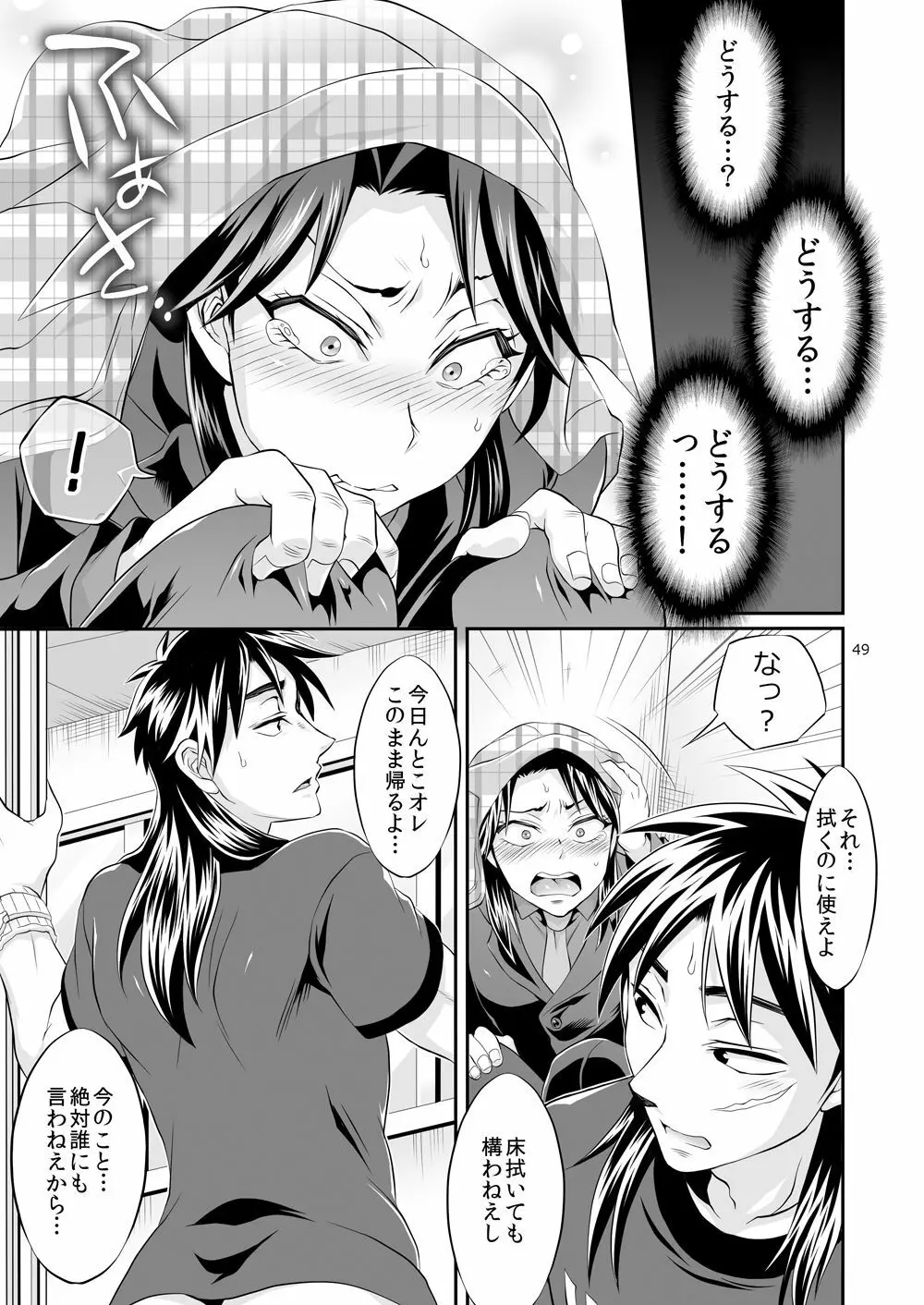 一条店長の性癖回数 - page48