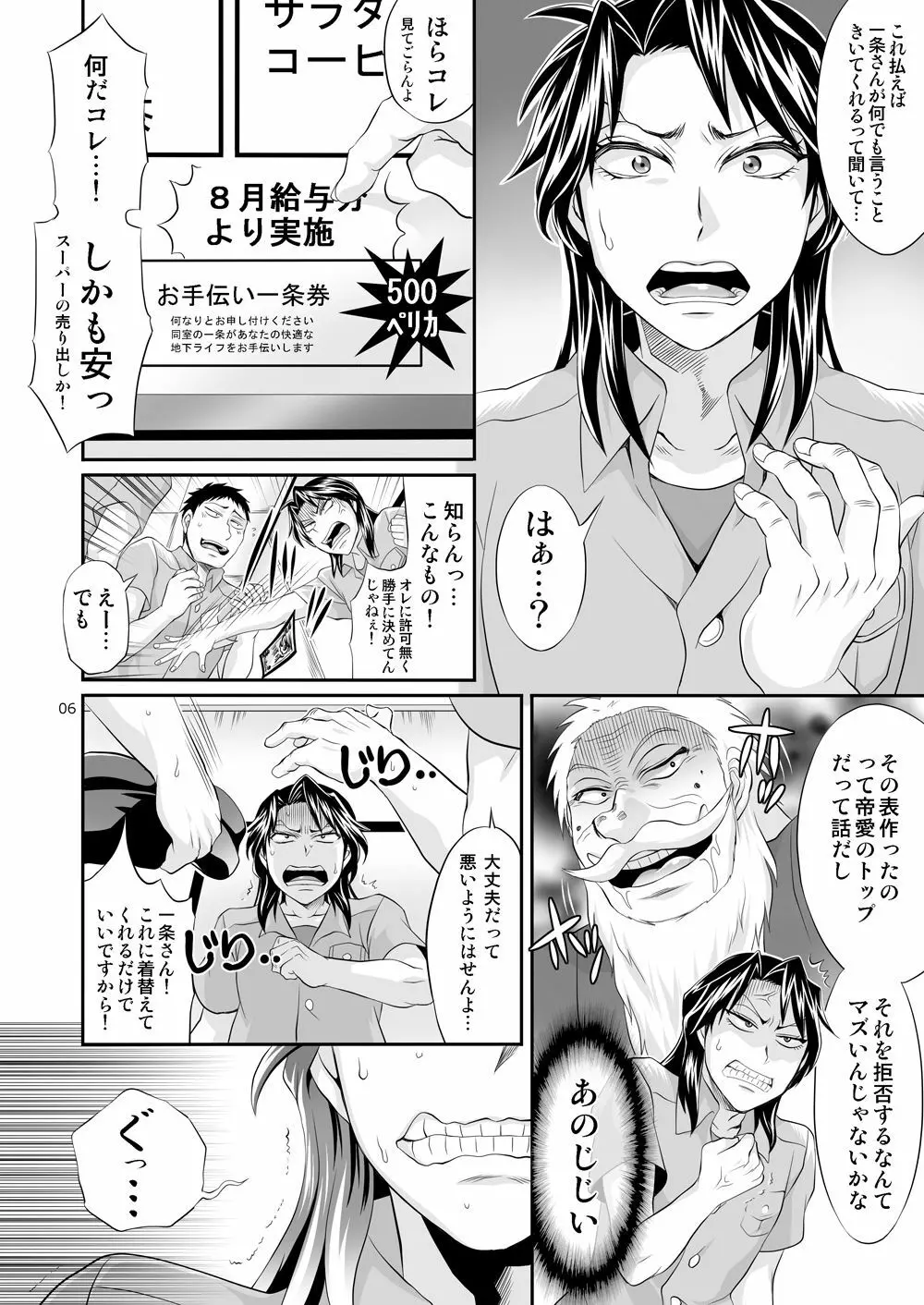 一条店長の性癖回数 - page5