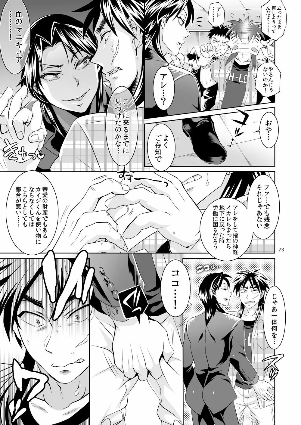 一条店長の性癖回数 - page72