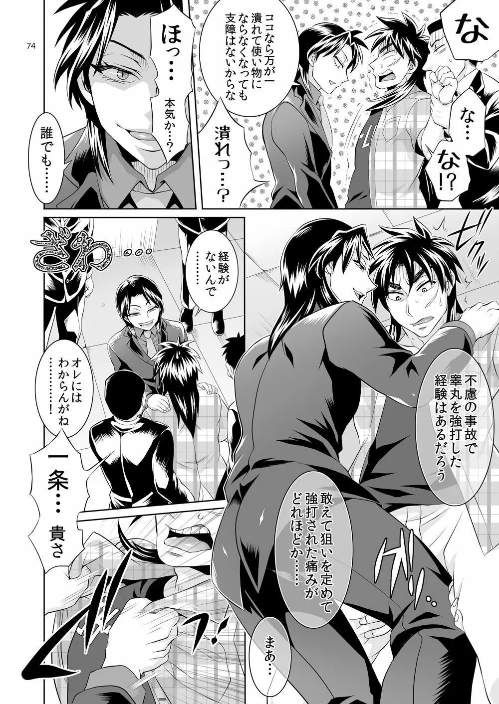 一条店長の性癖回数 - page73