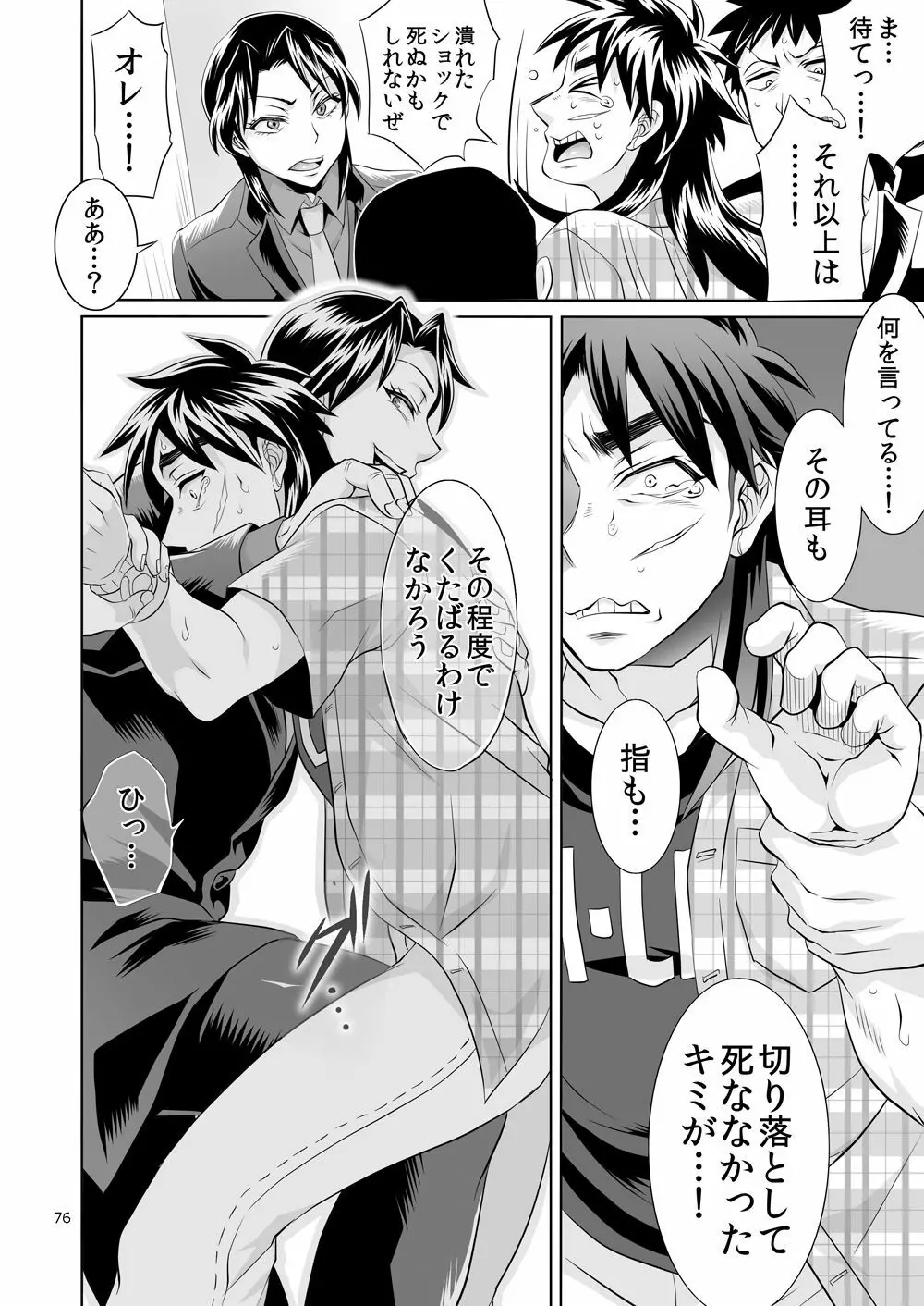 一条店長の性癖回数 - page75