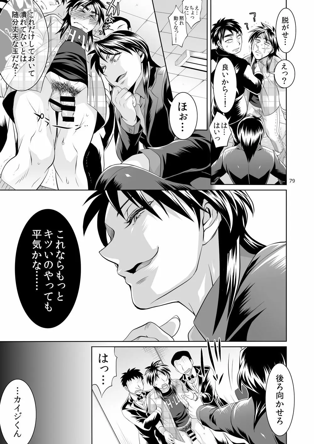 一条店長の性癖回数 - page78