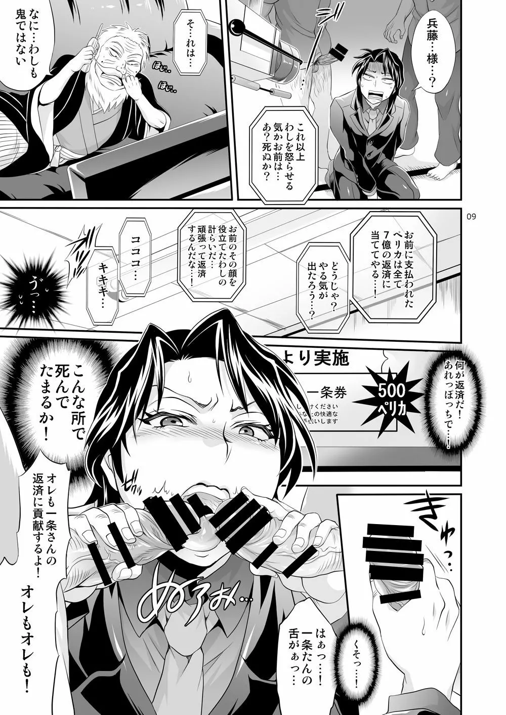 一条店長の性癖回数 - page8