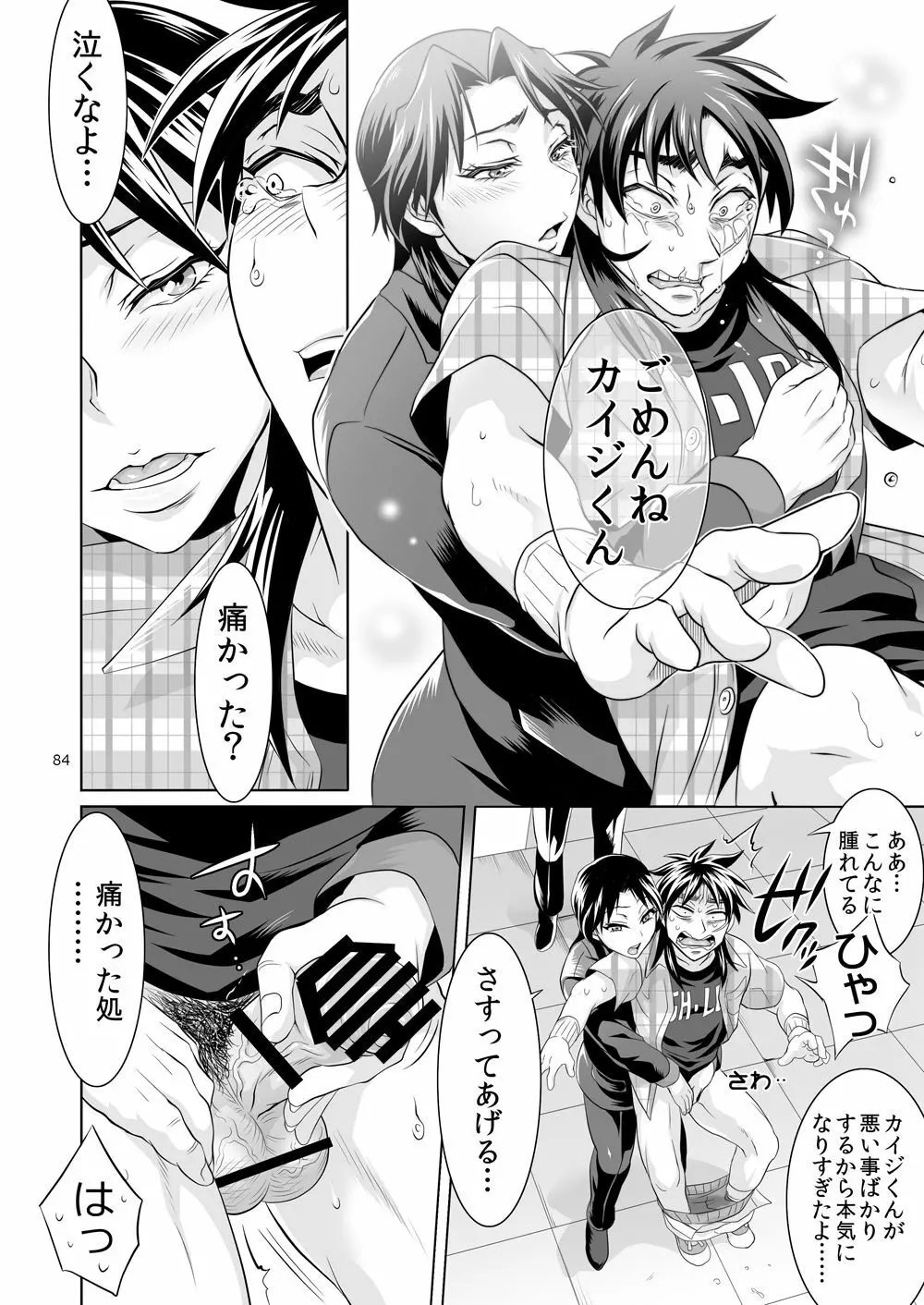 一条店長の性癖回数 - page83