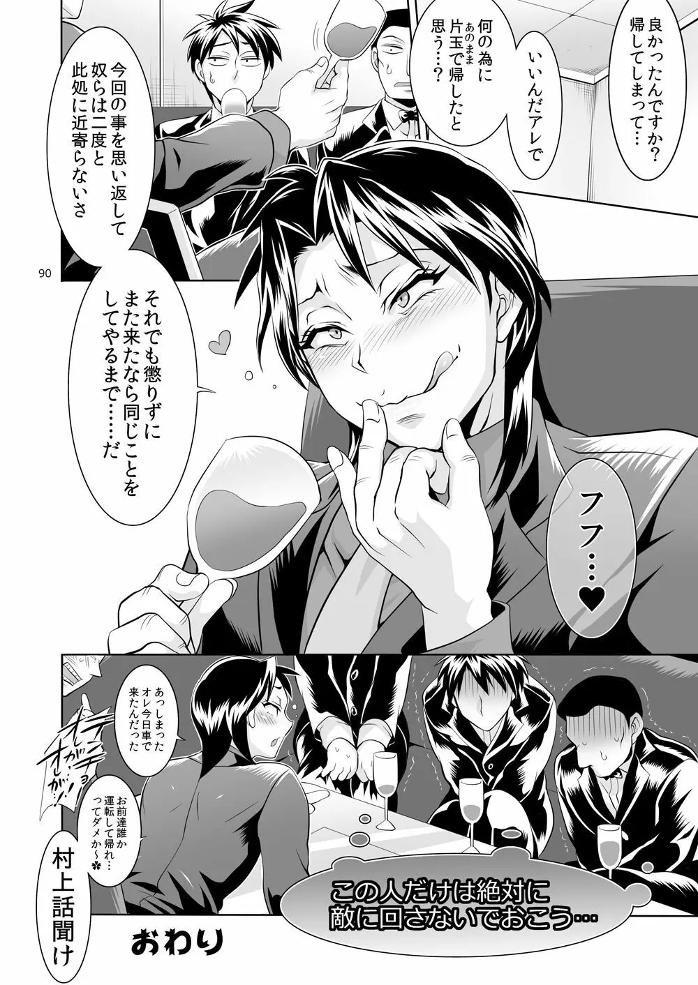 一条店長の性癖回数 - page89