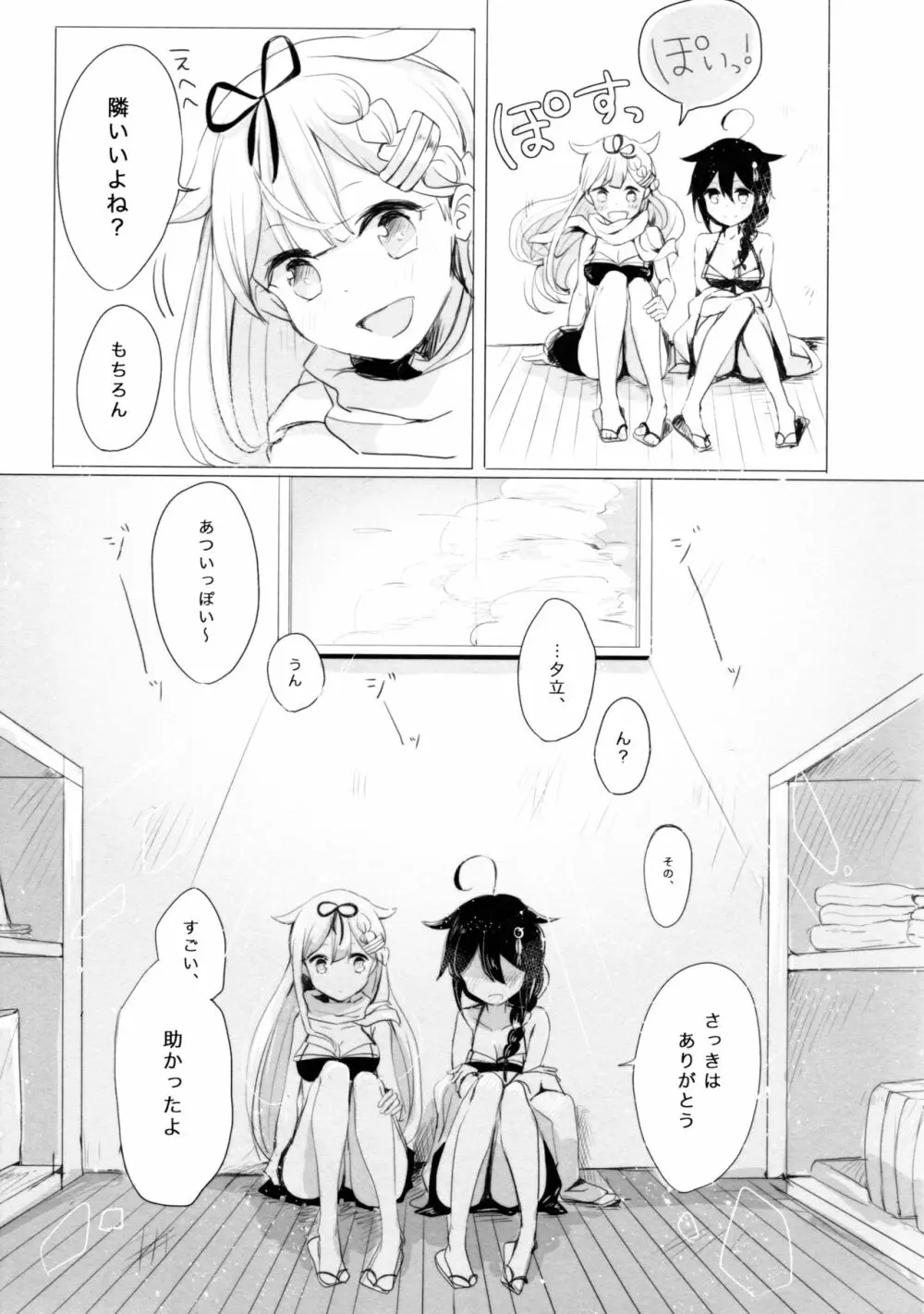 いい子のまほう - page11