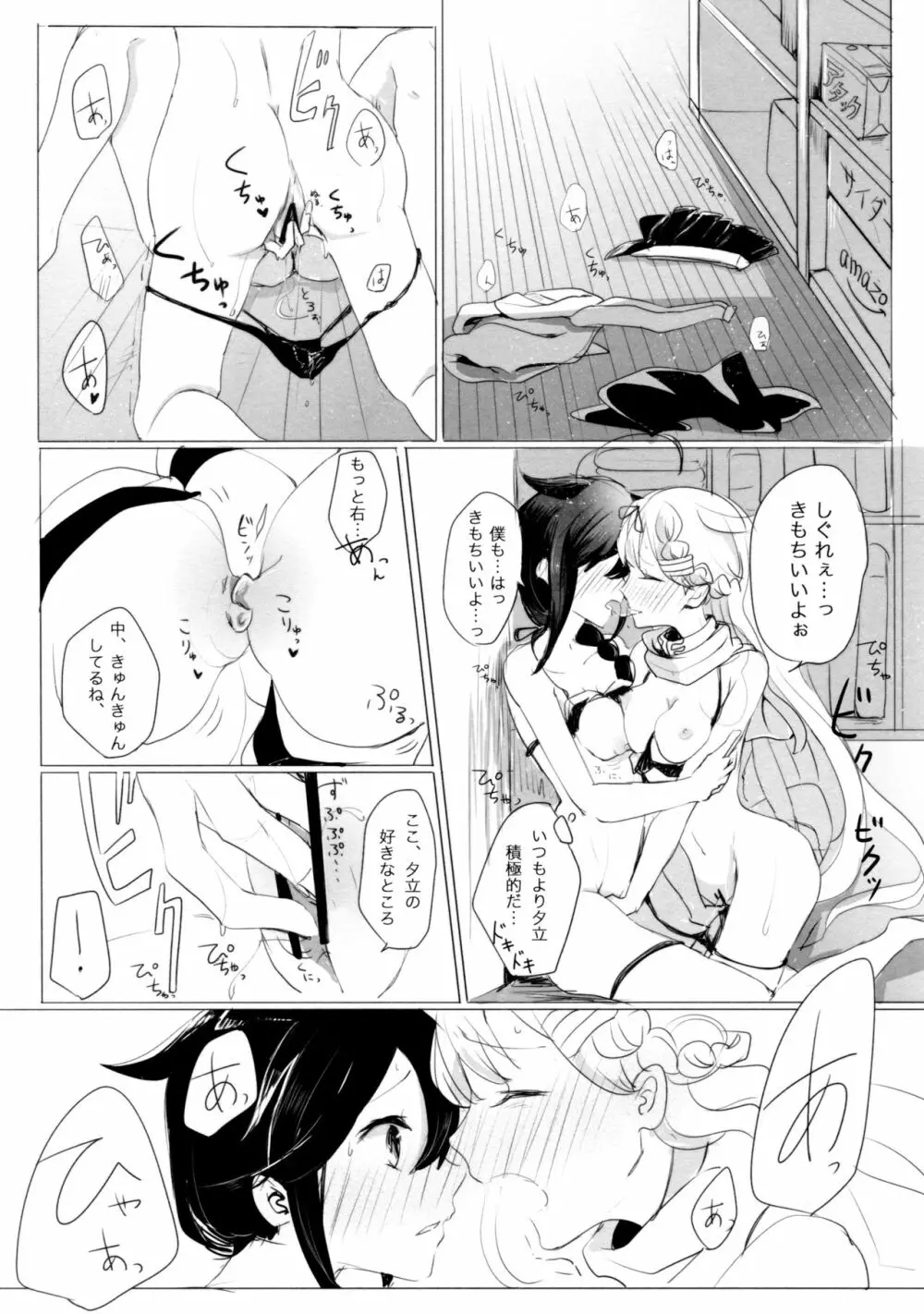 いい子のまほう - page24