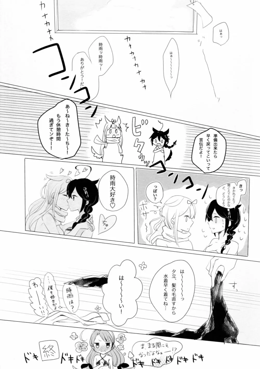 いい子のまほう - page27