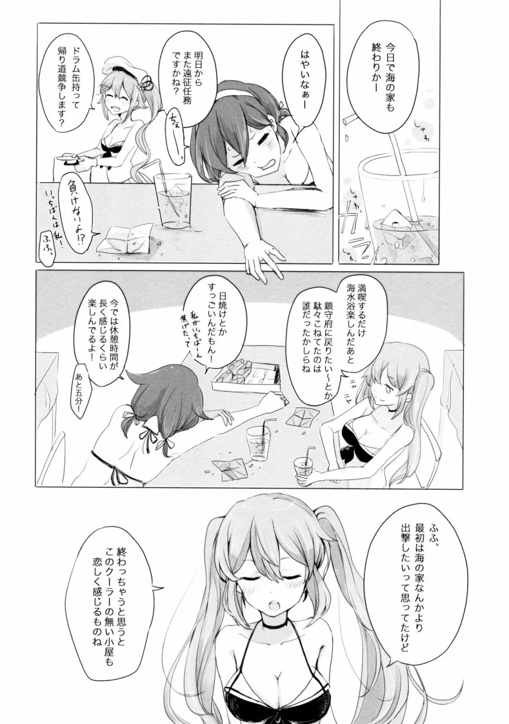 いい子のまほう - page8