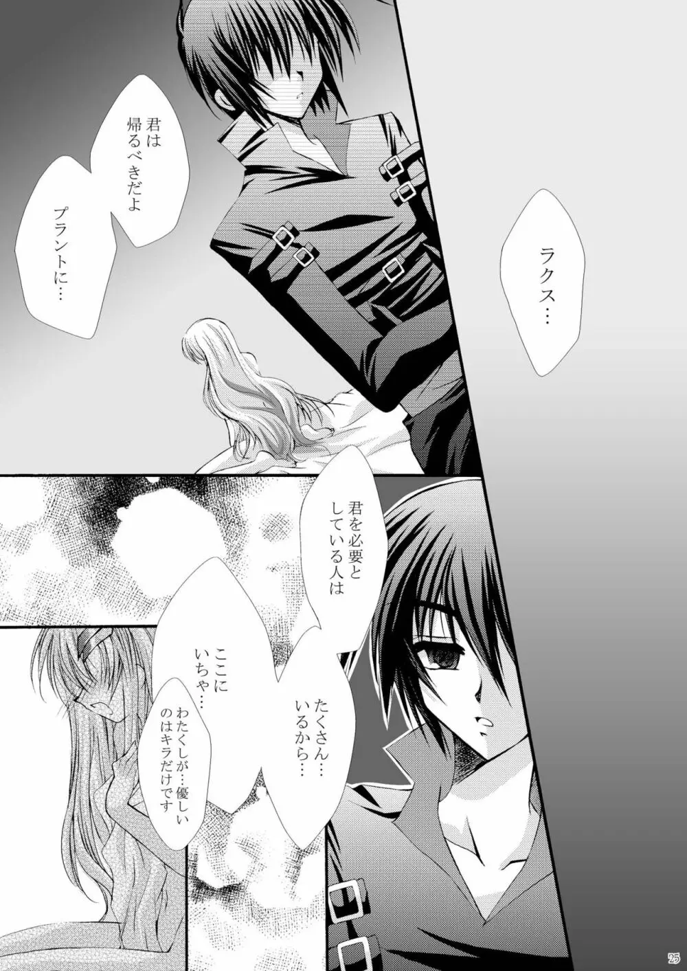 悠久の唄 - page26