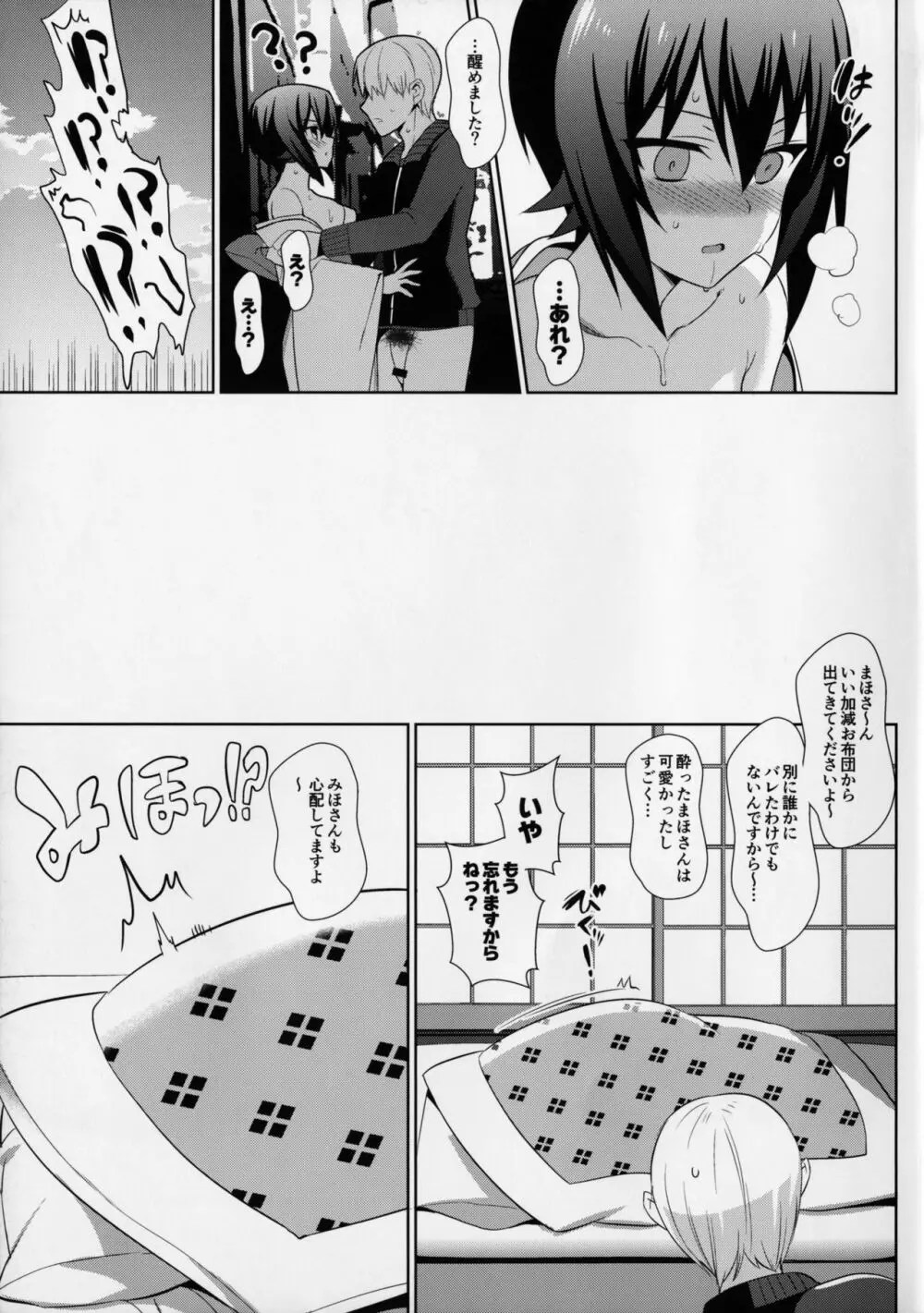 まほはじめ。 - page12