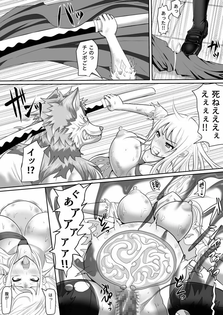 ギャル対魔師ヒナコ～魔物に敗北した対魔師の末路～ - page19