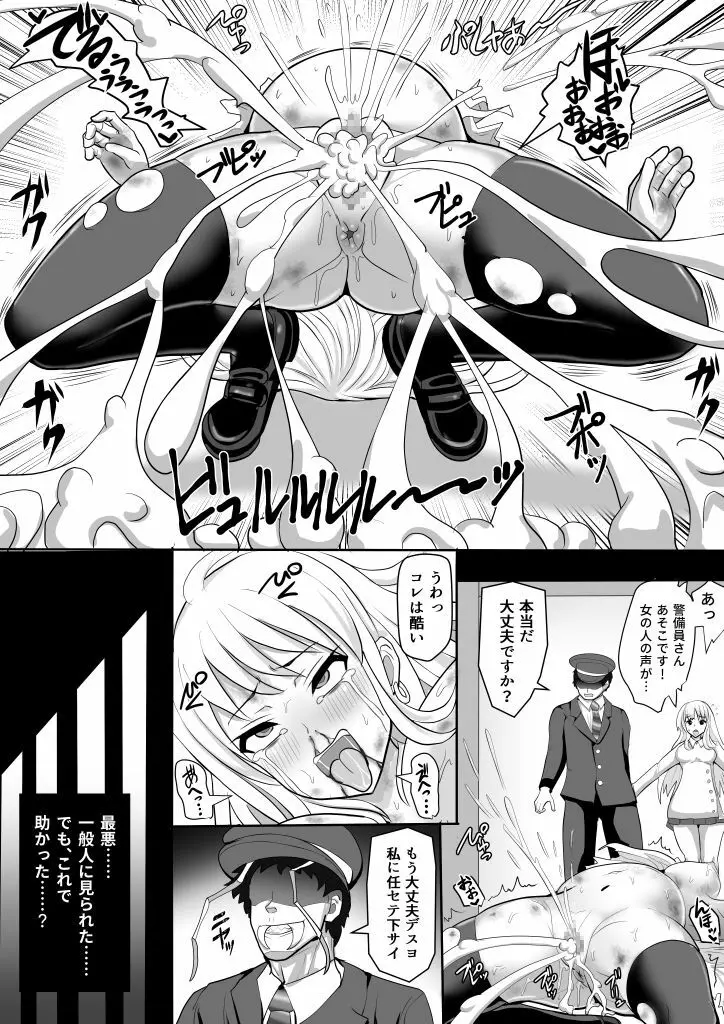 ギャル対魔師ヒナコ～魔物に敗北した対魔師の末路～ - page20