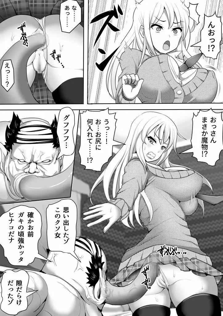 ギャル対魔師ヒナコ～魔物に敗北した対魔師の末路～ - page4