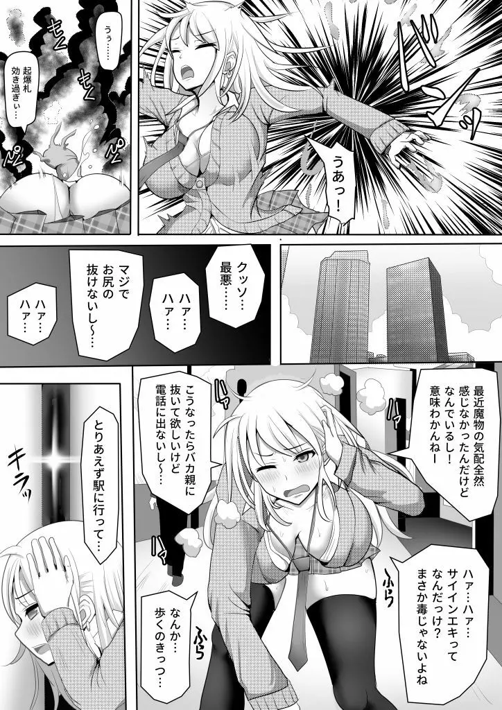 ギャル対魔師ヒナコ～魔物に敗北した対魔師の末路～ - page6