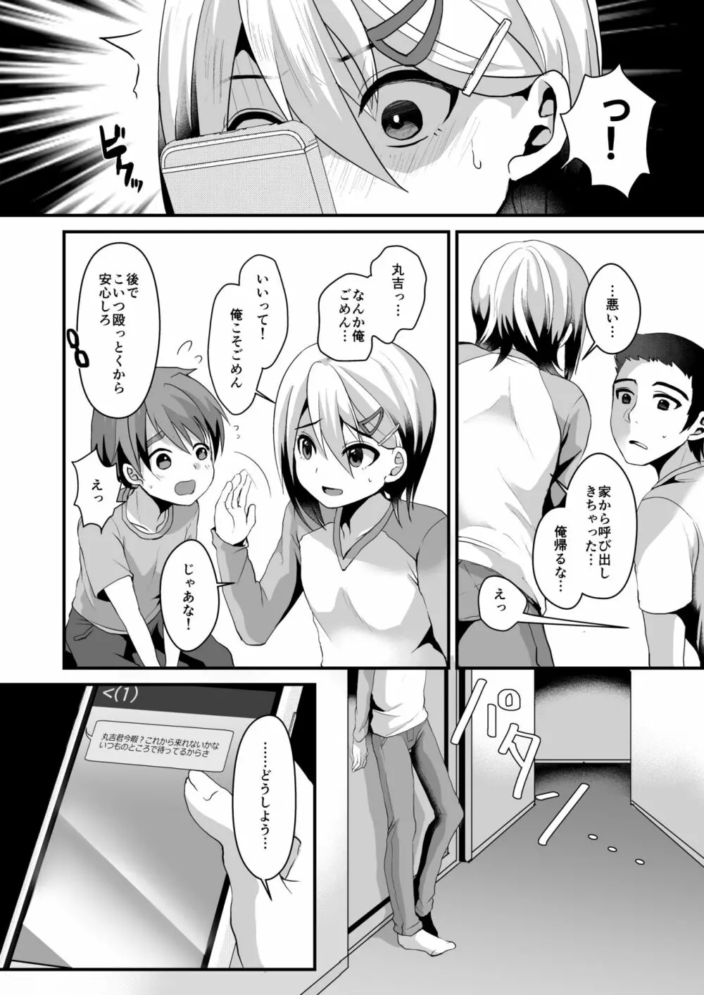 メスオチレベル Lv.2 - page11