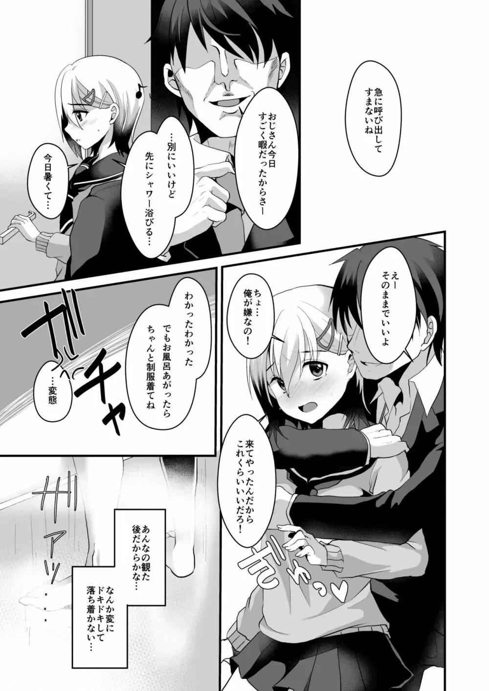 メスオチレベル Lv.2 - page12