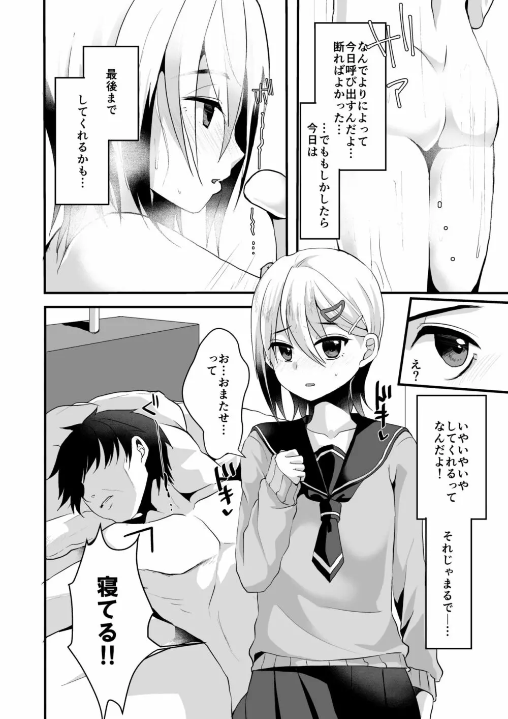 メスオチレベル Lv.2 - page13