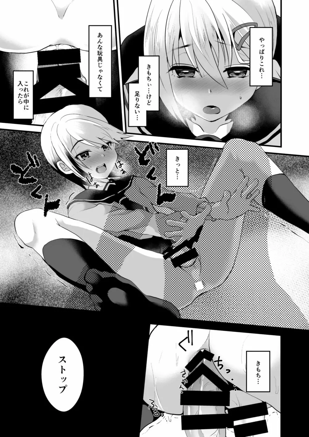 メスオチレベル Lv.2 - page16