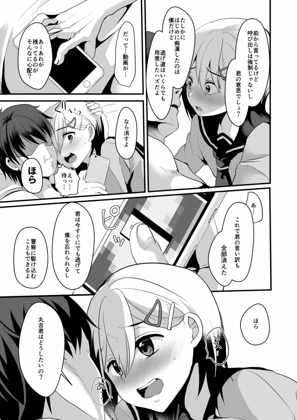 メスオチレベル Lv.2 - page18