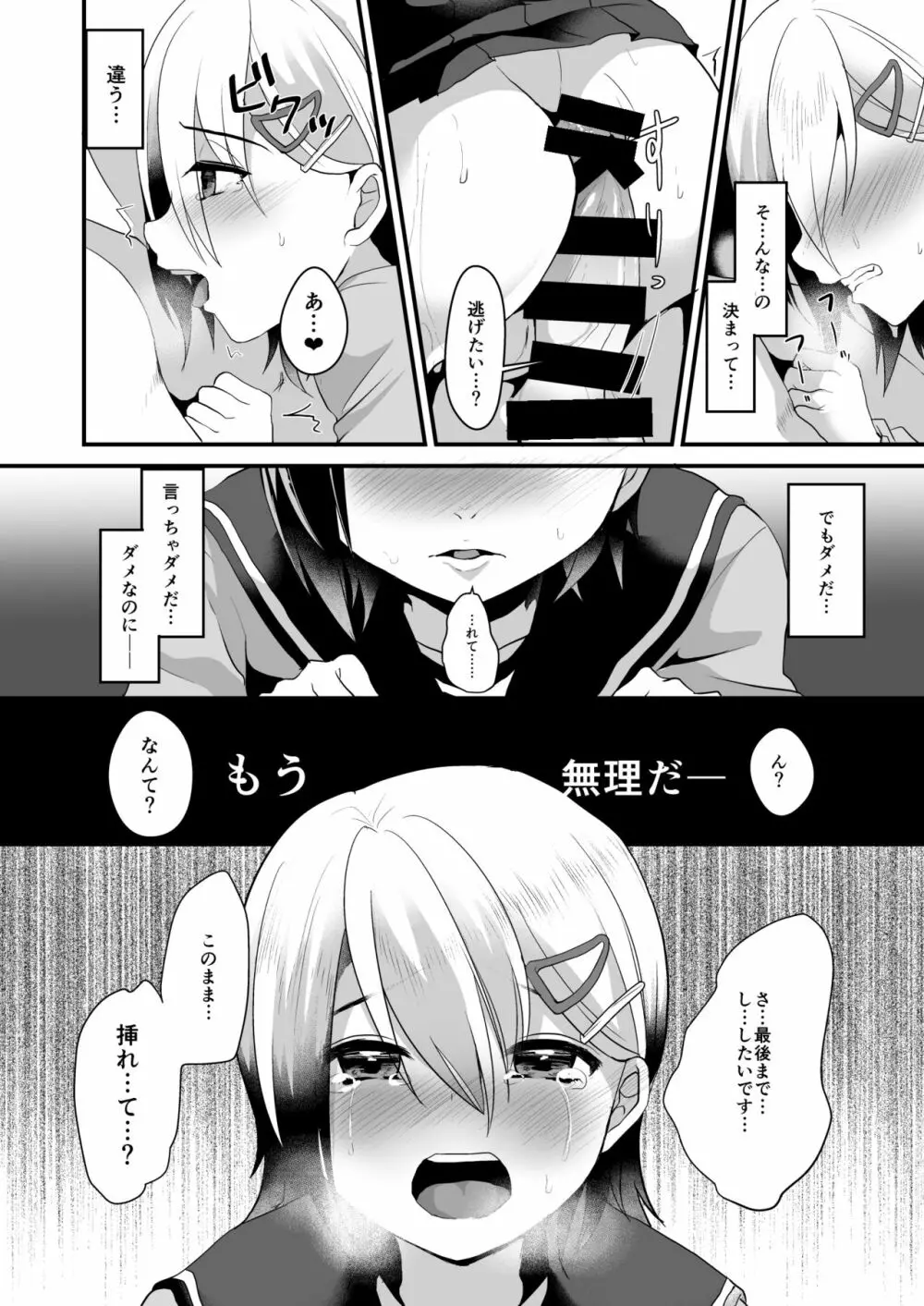 メスオチレベル Lv.2 - page19