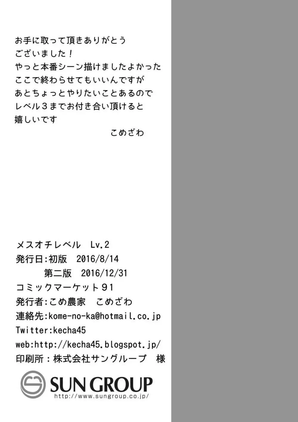 メスオチレベル Lv.2 - page28